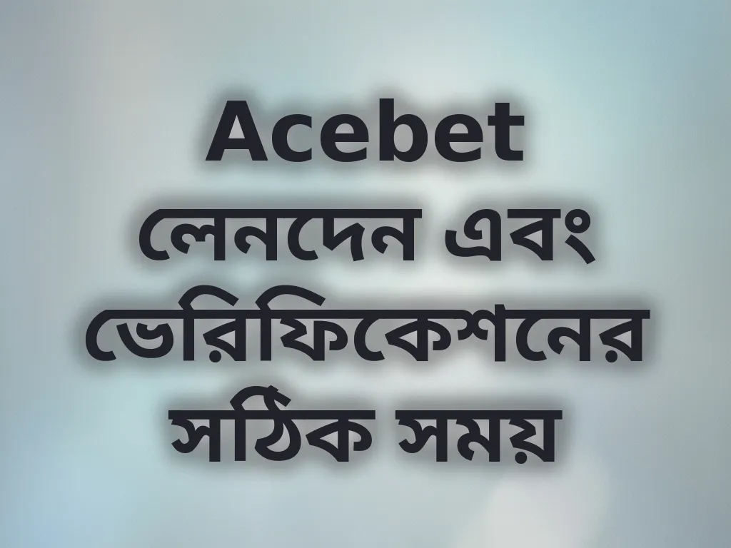 লেনদেন বিশ্লেষণ